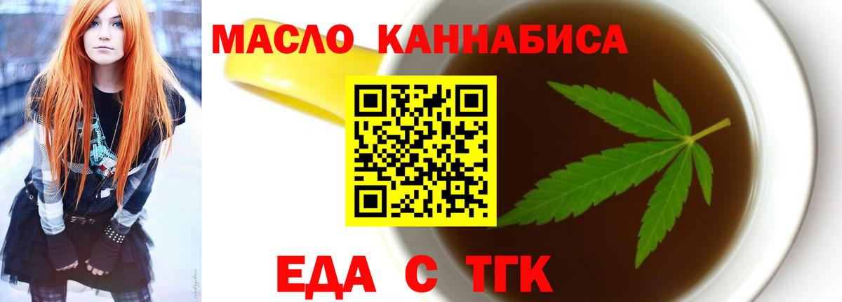Печенье с ТГК марихуана  Вход с VPN  Асино 