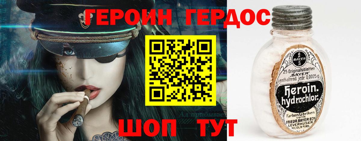 Героин VHQ Асино