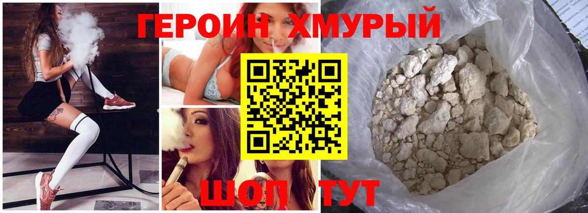 ГЕРОИН  Героин герыч  Вход с VPN  Асино 