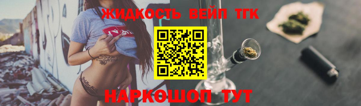 Дистиллят ТГК вейп  Вход с VPN  ТГК Wax  Асино 